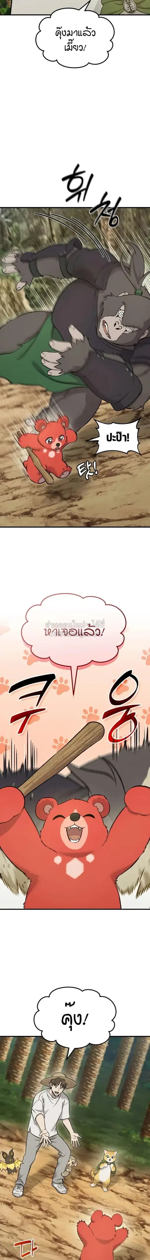 Solo Farming In The Tower ตอนที่ 130 หน้า 3
