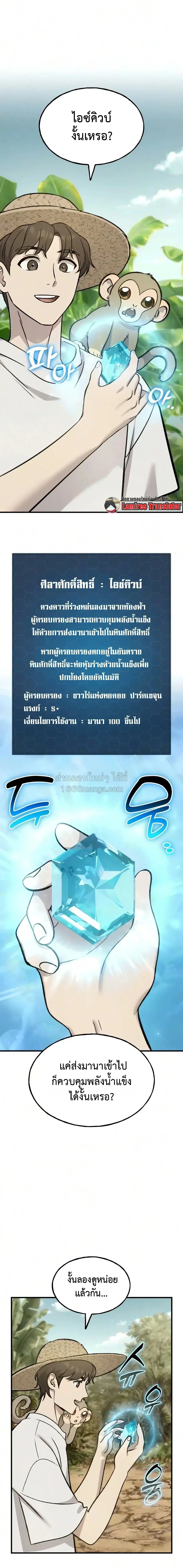 Solo Farming In The Tower ตอนที่ 131 หน้า 1