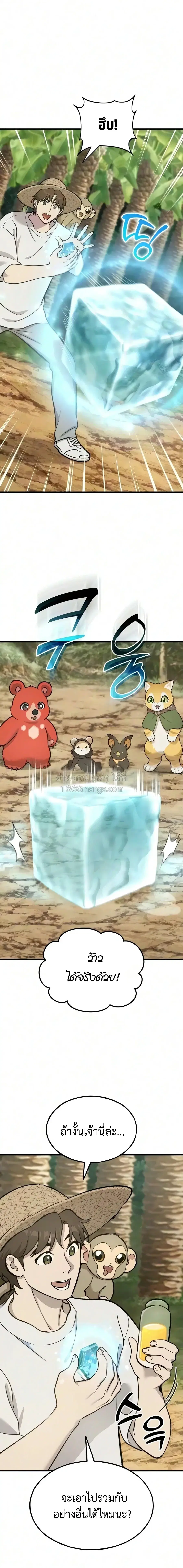 Solo Farming In The Tower ตอนที่ 131 หน้า 2