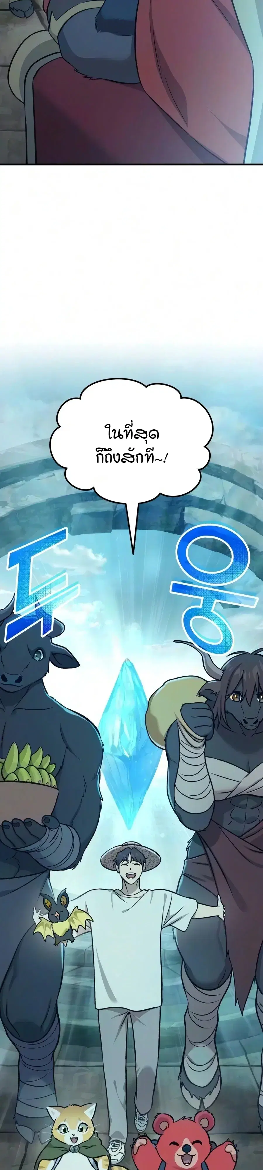 Solo Farming In The Tower ตอนที่ 134 หน้า 2