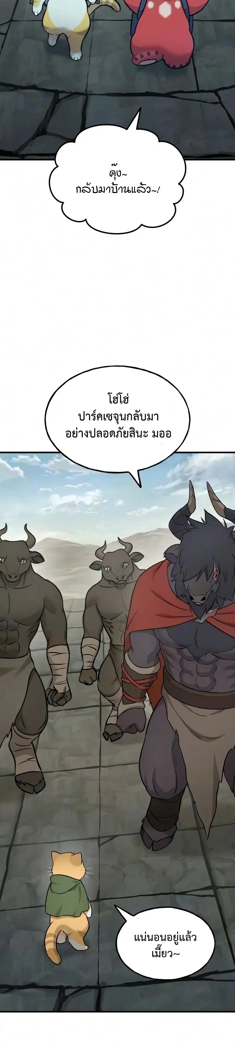 Solo Farming In The Tower ตอนที่ 134 หน้า 3