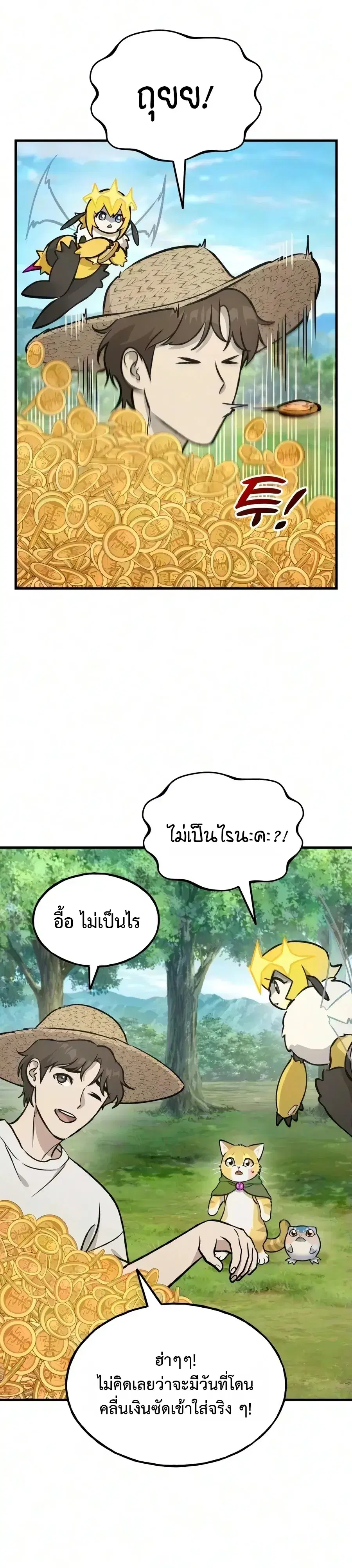 Solo Farming In The Tower ตอนที่ 135 หน้า 2