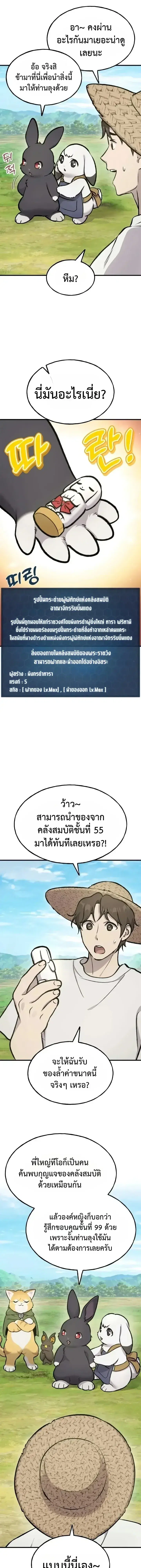 Solo Farming In The Tower ตอนที่ 137 หน้า 3