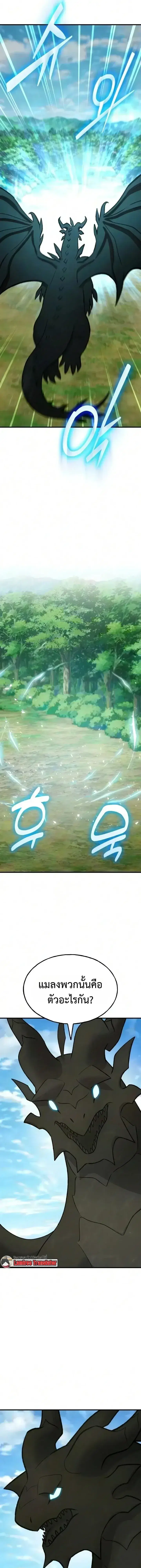 Solo Farming In The Tower ตอนที่ 138 หน้า 3