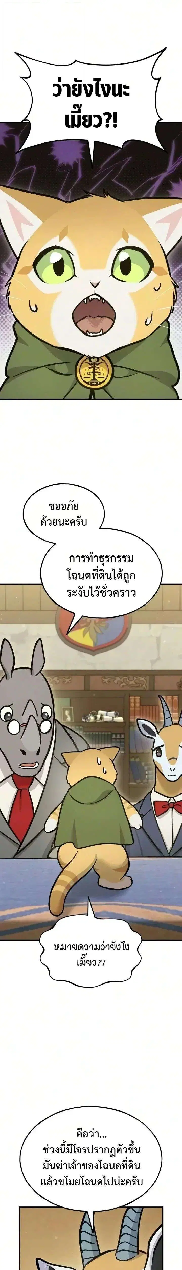 Solo Farming In The Tower ตอนที่ 139 หน้า 1