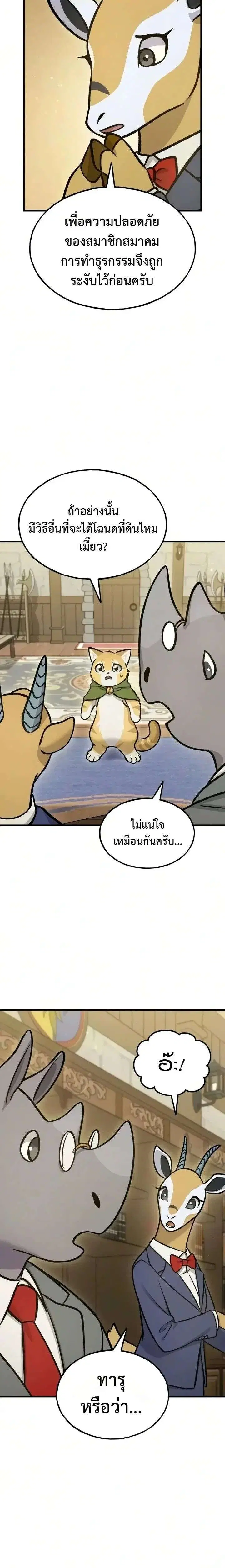 Solo Farming In The Tower ตอนที่ 139 หน้า 2
