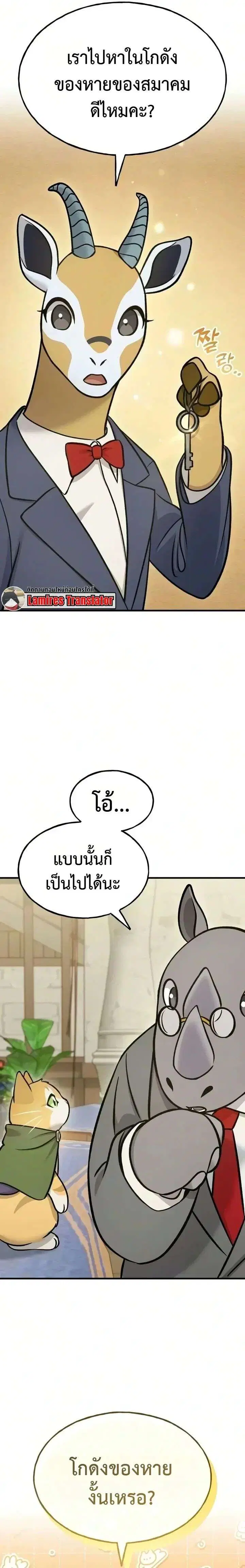 Solo Farming In The Tower ตอนที่ 139 หน้า 3