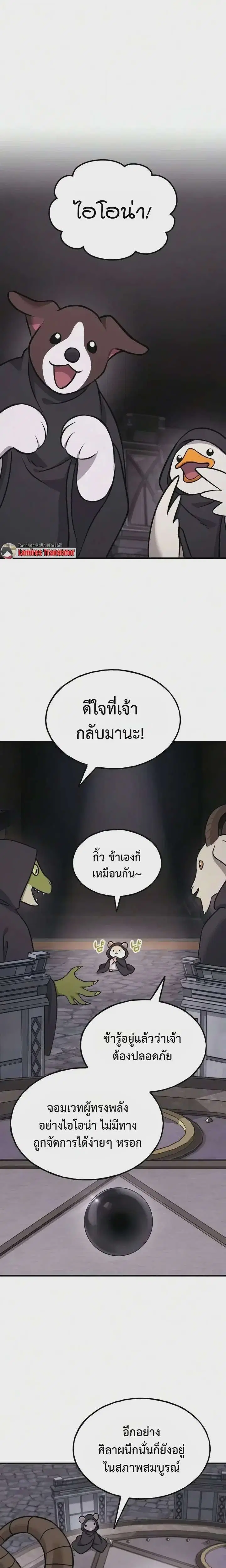 Solo Farming In The Tower ตอนที่ 140 หน้า 1
