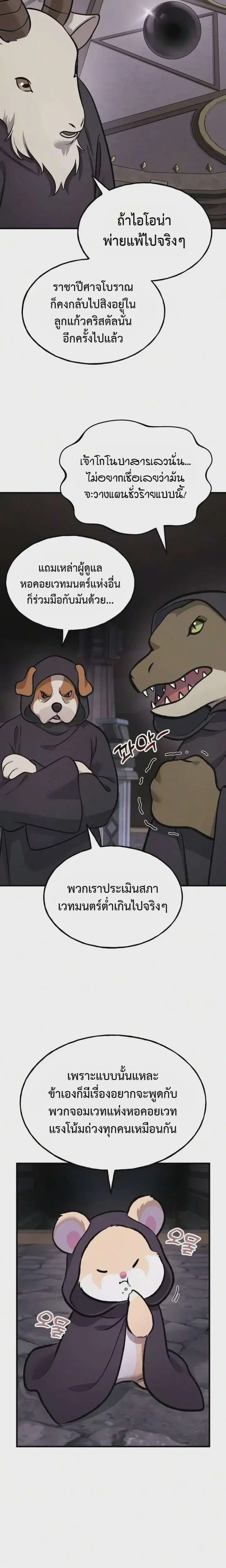 Solo Farming In The Tower ตอนที่ 140 หน้า 2
