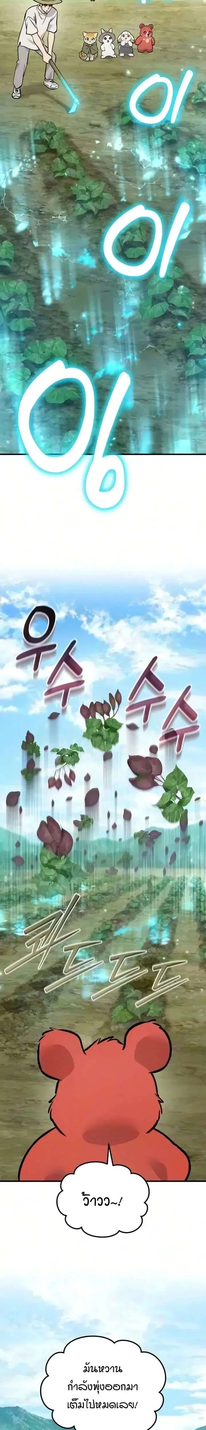 Solo Farming In The Tower ตอนที่ 141 หน้า 2