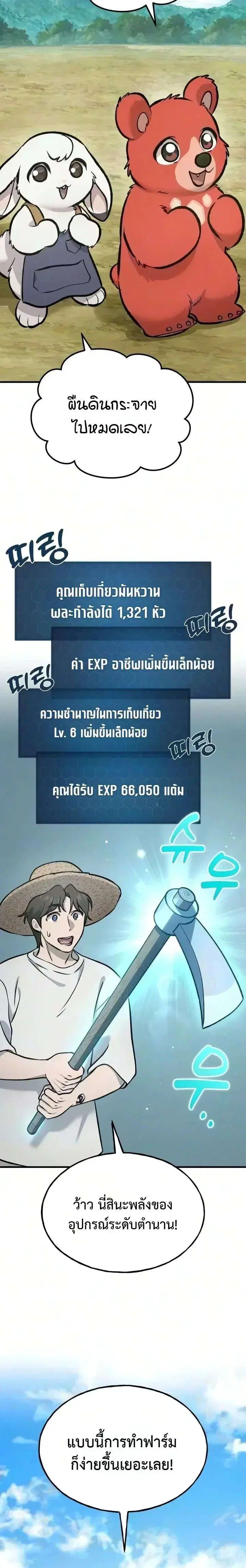 Solo Farming In The Tower ตอนที่ 141 หน้า 3