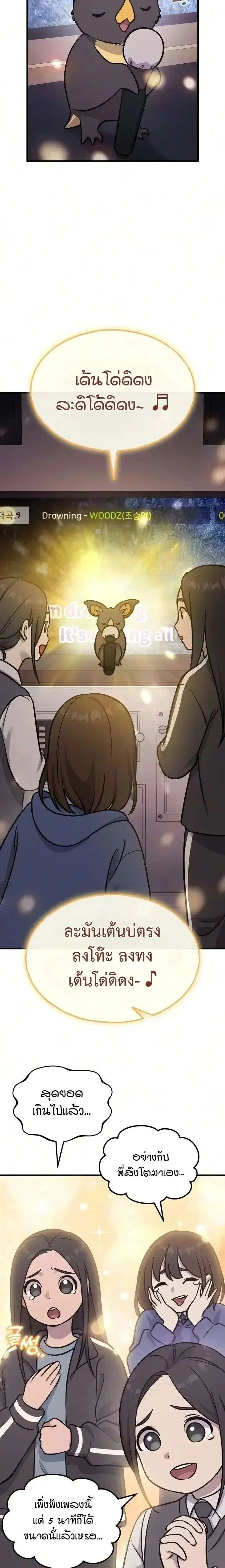 Solo Farming In The Tower ตอนที่ 142 หน้า 2