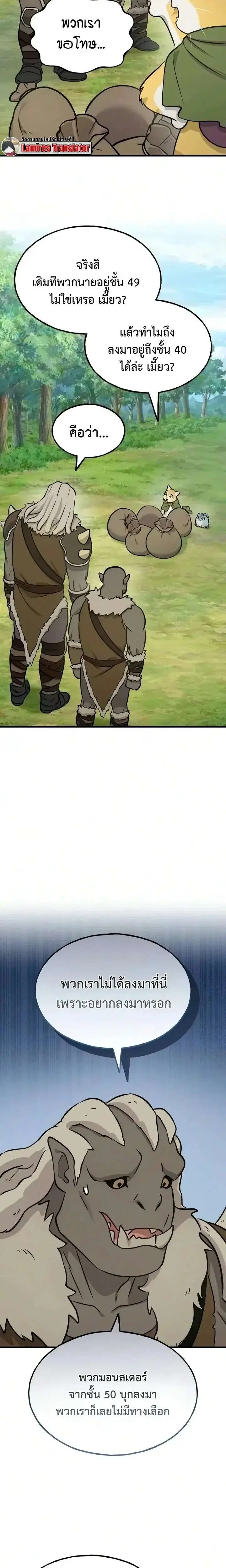 Solo Farming In The Tower ตอนที่ 143 หน้า 2