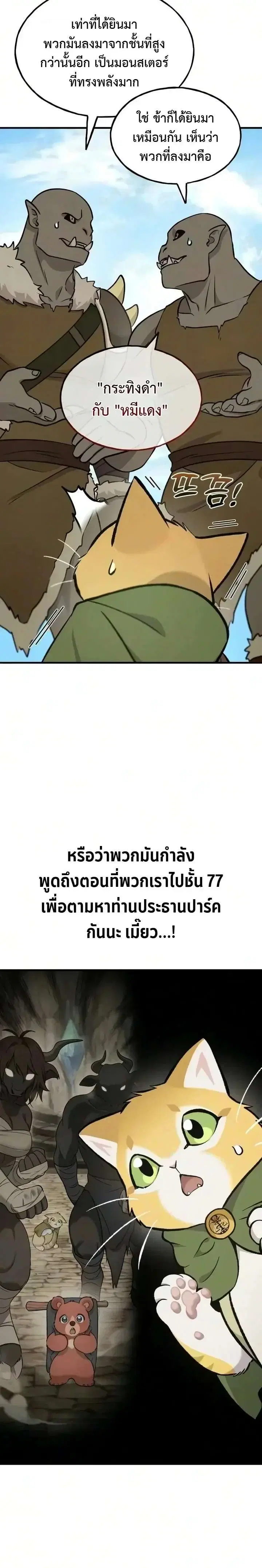 Solo Farming In The Tower ตอนที่ 143 หน้า 3