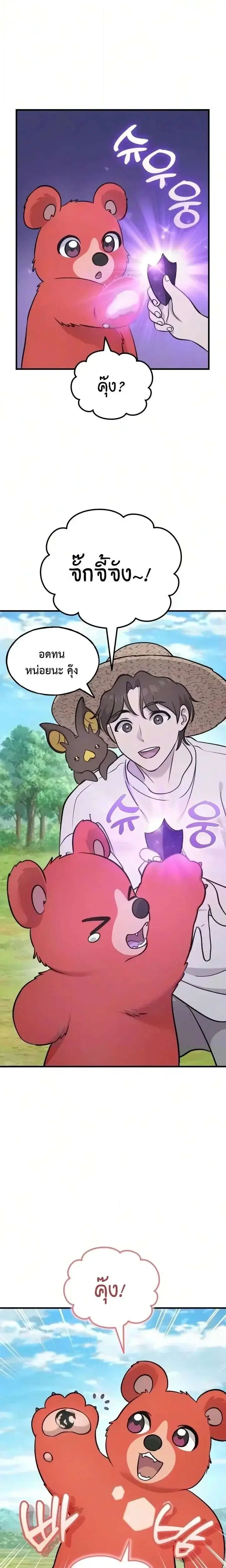 Solo Farming In The Tower ตอนที่ 144 หน้า 1