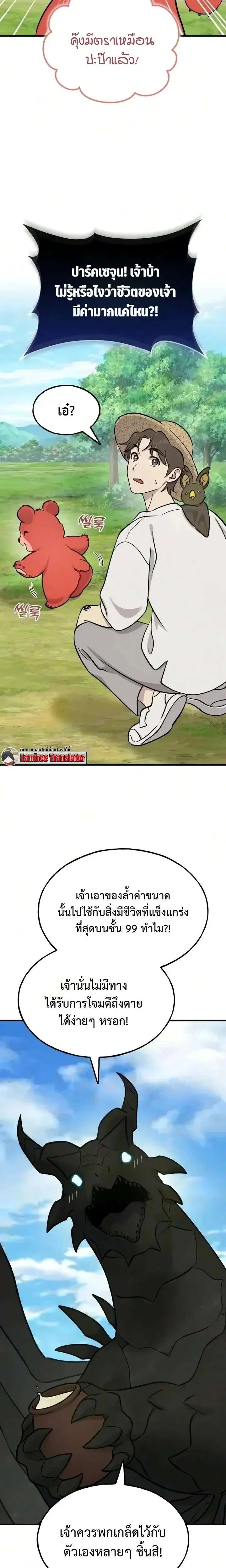 Solo Farming In The Tower ตอนที่ 144 หน้า 2