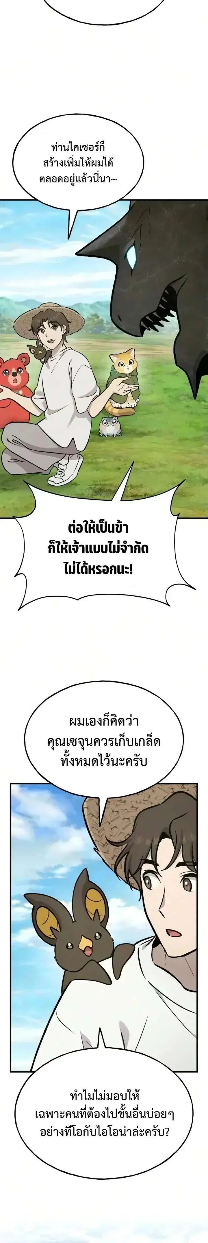 Solo Farming In The Tower ตอนที่ 144 หน้า 3