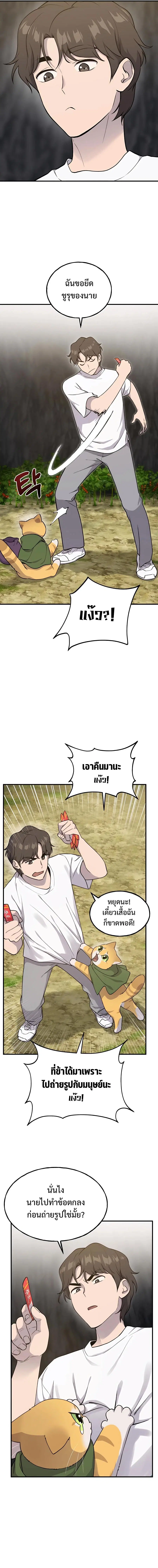 Solo Farming In The Tower ตอนที่ 16 หน้า 2