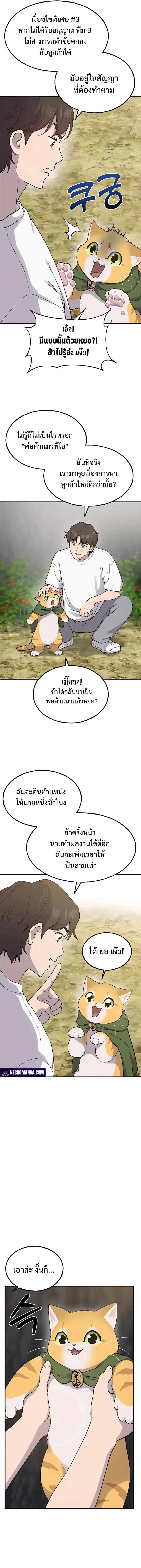 Solo Farming In The Tower ตอนที่ 16 หน้า 3