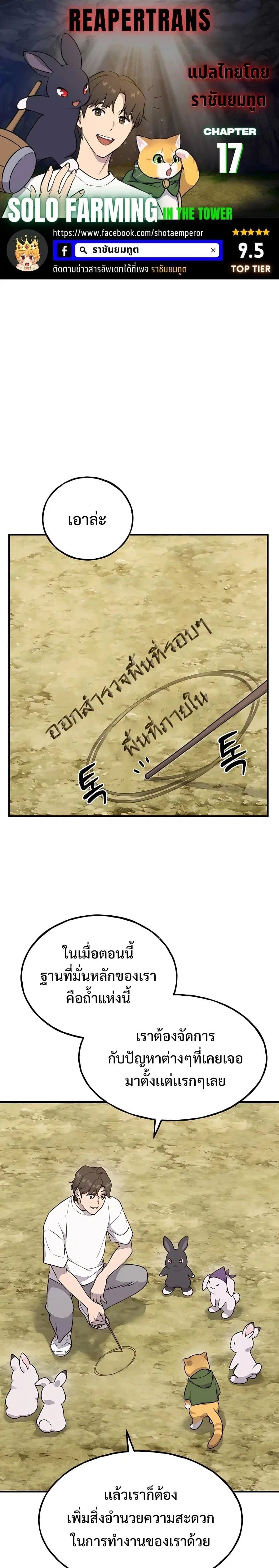 Solo Farming In The Tower ตอนที่ 17 หน้า 1