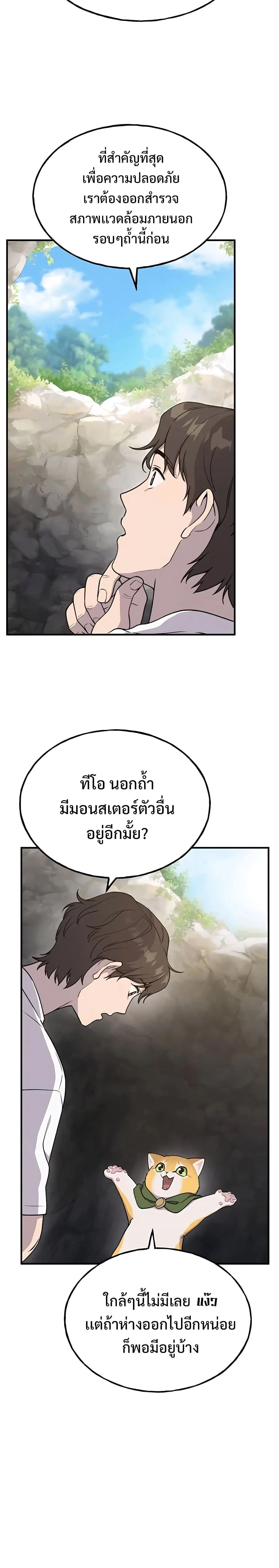 Solo Farming In The Tower ตอนที่ 17 หน้า 2
