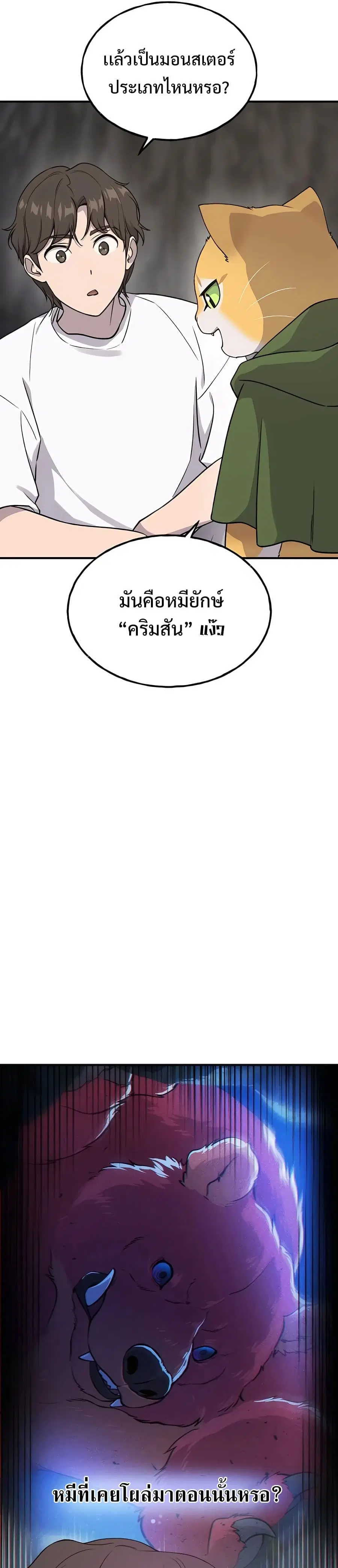 Solo Farming In The Tower ตอนที่ 17 หน้า 3