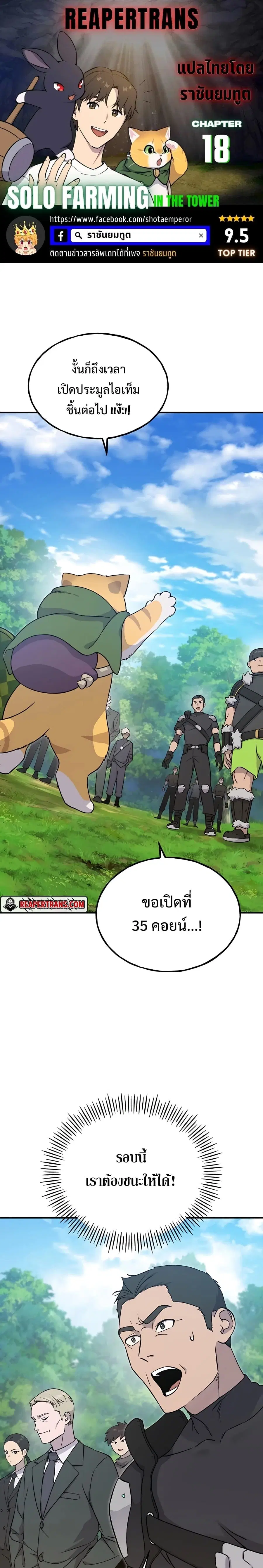 Solo Farming In The Tower ตอนที่ 18 หน้า 1