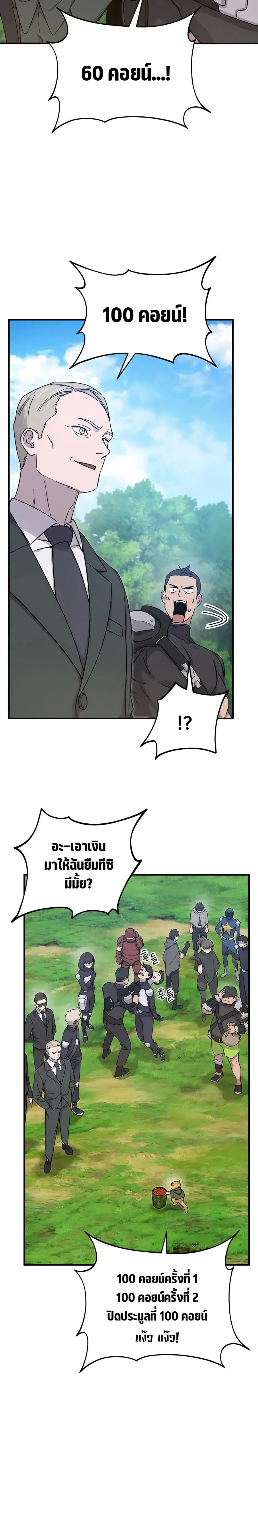 Solo Farming In The Tower ตอนที่ 18 หน้า 2
