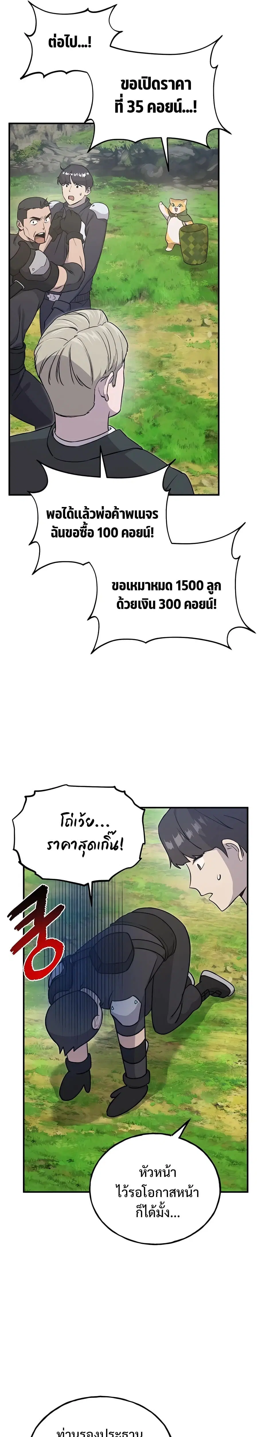 Solo Farming In The Tower ตอนที่ 18 หน้า 3