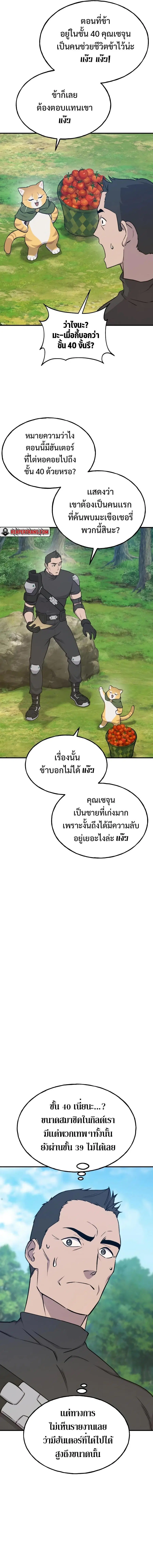 Solo Farming In The Tower ตอนที่ 19 หน้า 3