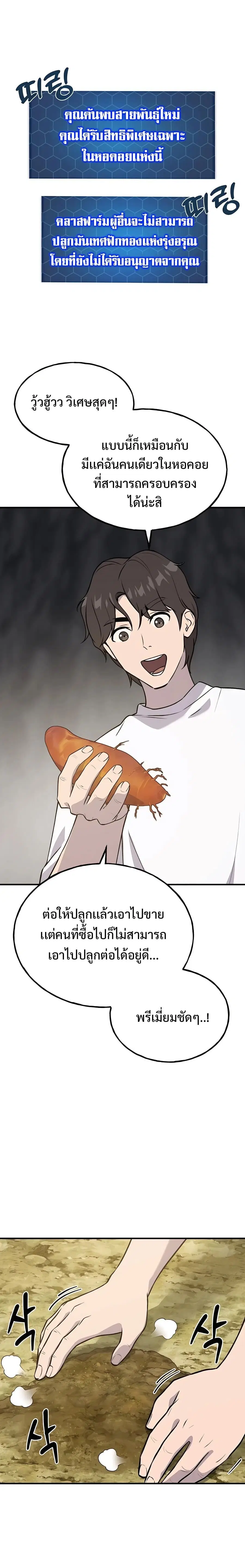 Solo Farming In The Tower ตอนที่ 21 หน้า 2