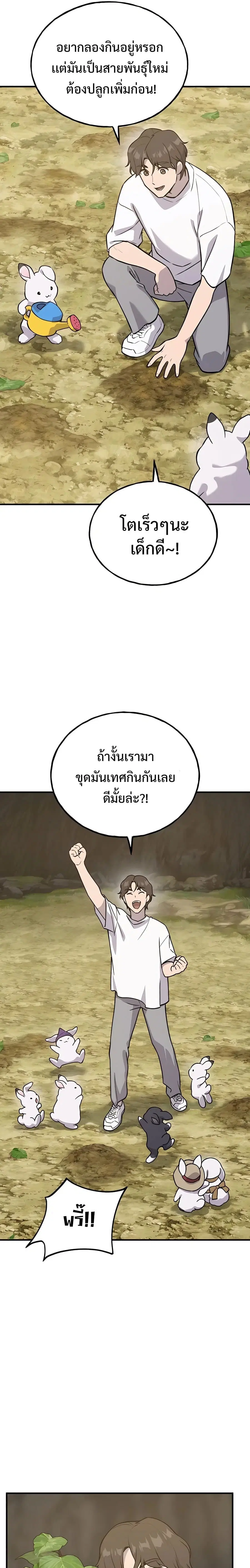 Solo Farming In The Tower ตอนที่ 21 หน้า 3