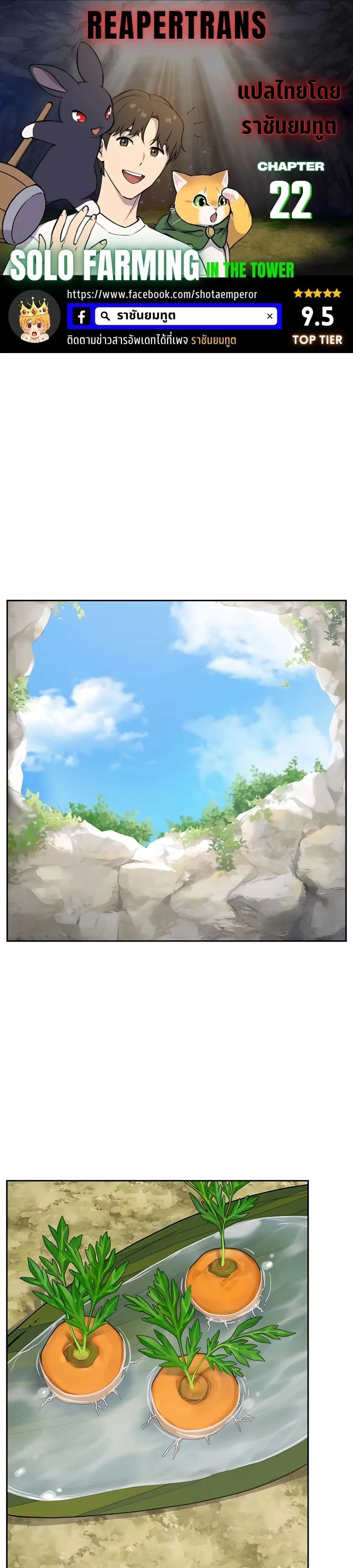 Solo Farming In The Tower ตอนที่ 22 หน้า 1