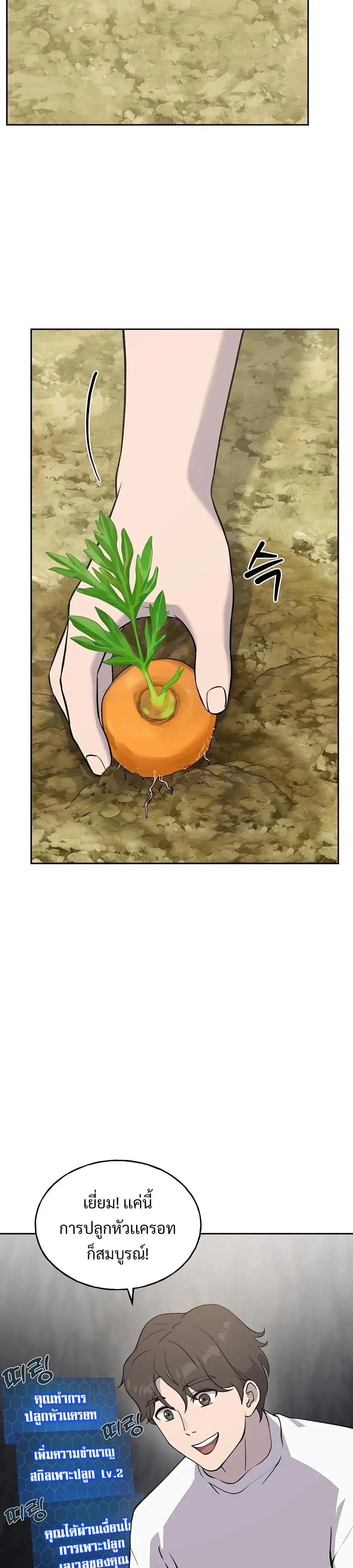 Solo Farming In The Tower ตอนที่ 22 หน้า 2