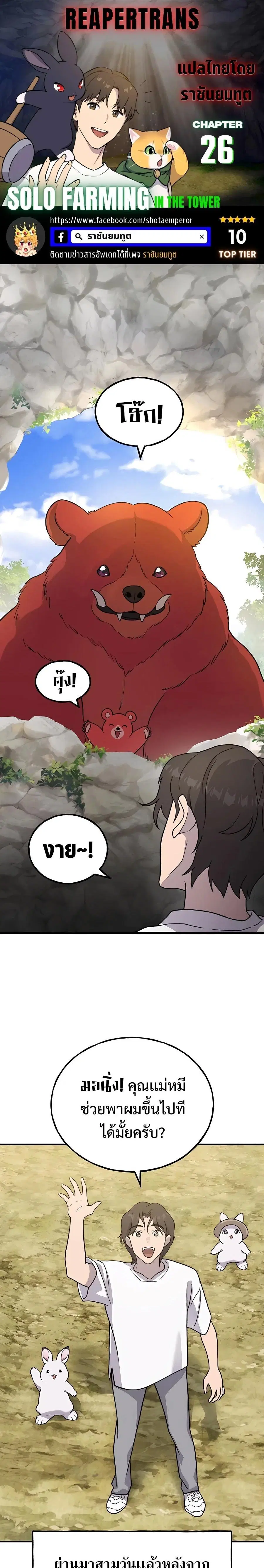 Solo Farming In The Tower ตอนที่ 26 หน้า 1