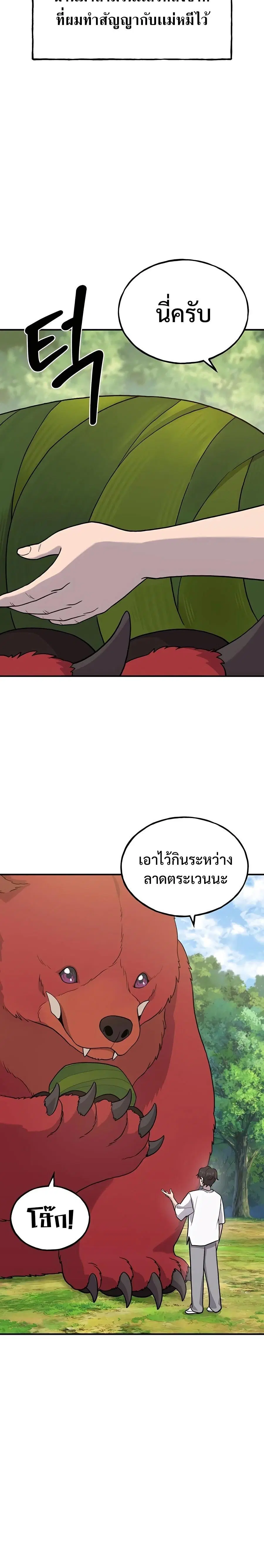 Solo Farming In The Tower ตอนที่ 26 หน้า 2