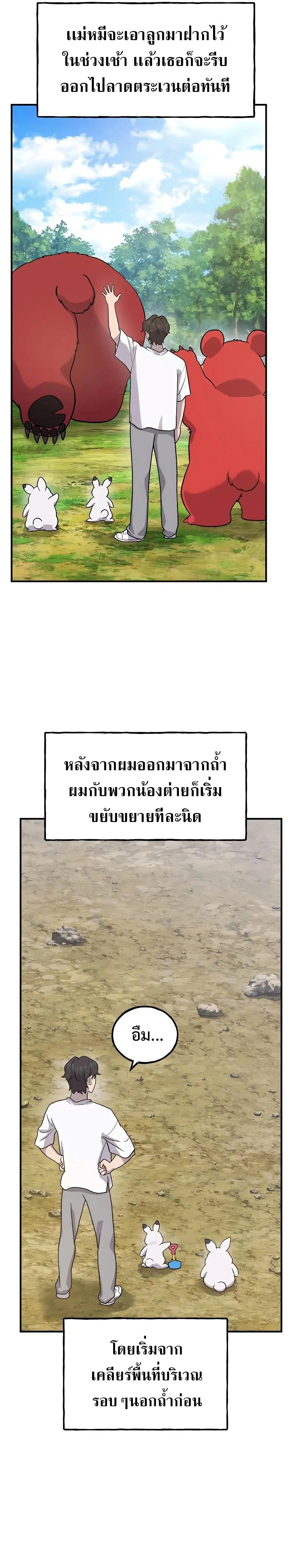 Solo Farming In The Tower ตอนที่ 26 หน้า 3