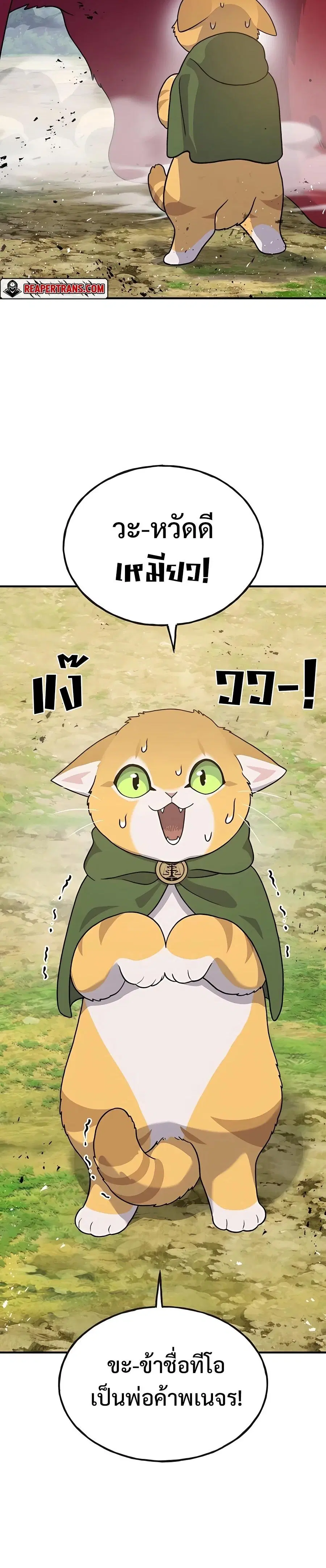 Solo Farming In The Tower ตอนที่ 29 หน้า 2
