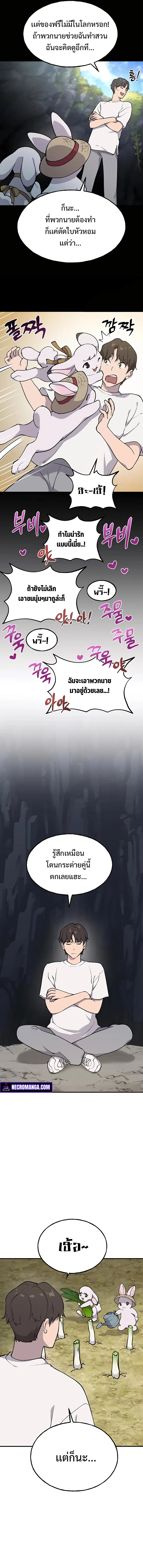 Solo Farming In The Tower ตอนที่ 3 หน้า 3