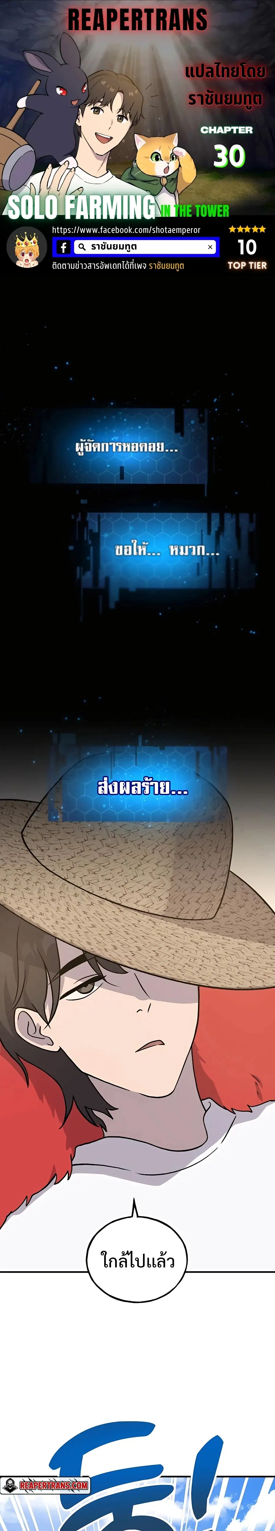 Solo Farming In The Tower ตอนที่ 30 หน้า 1
