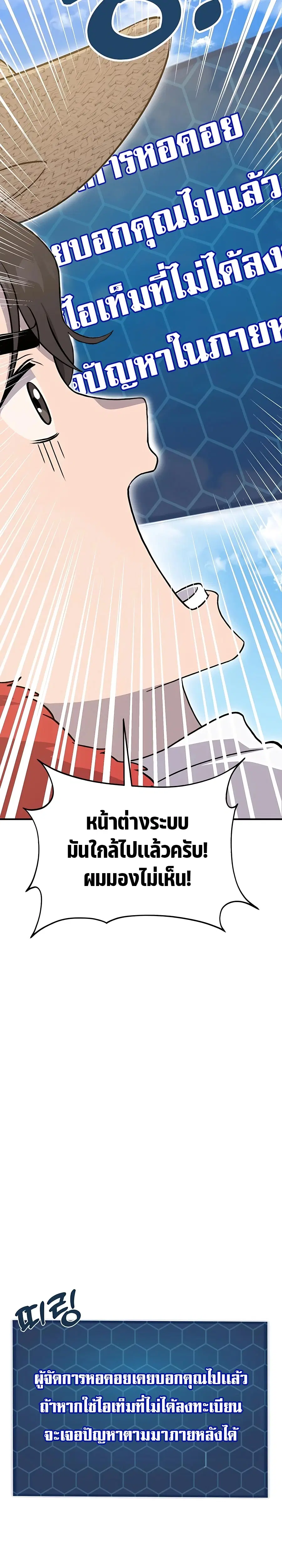 Solo Farming In The Tower ตอนที่ 30 หน้า 2