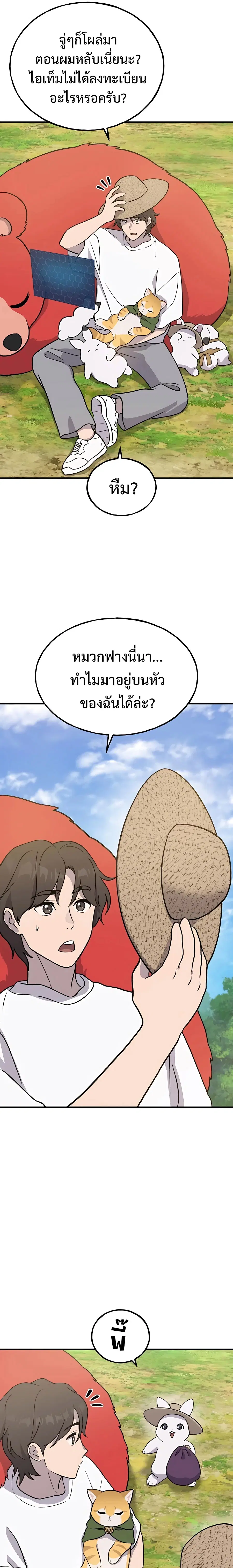 Solo Farming In The Tower ตอนที่ 30 หน้า 3