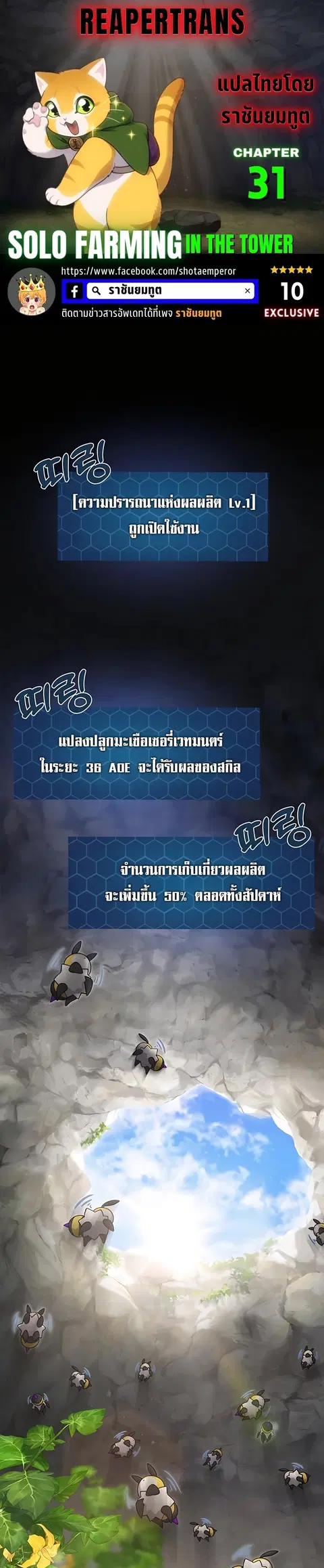 Solo Farming In The Tower ตอนที่ 31 หน้า 1