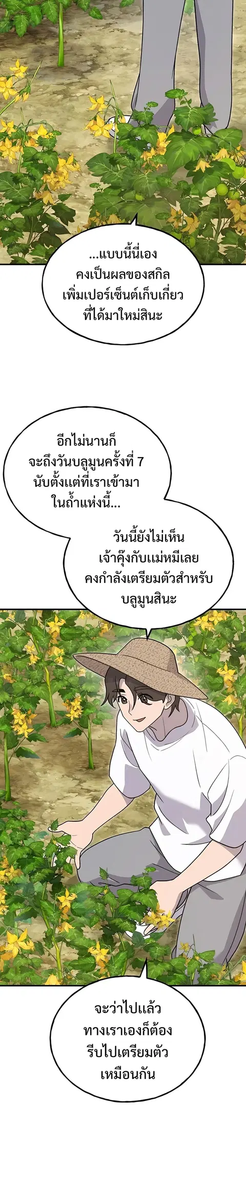 Solo Farming In The Tower ตอนที่ 31 หน้า 3