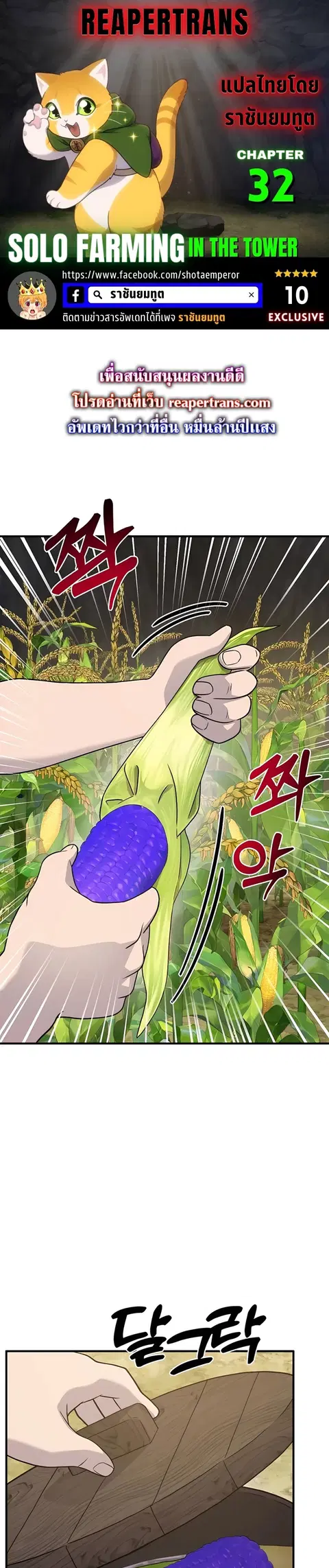 Solo Farming In The Tower ตอนที่ 32 หน้า 1