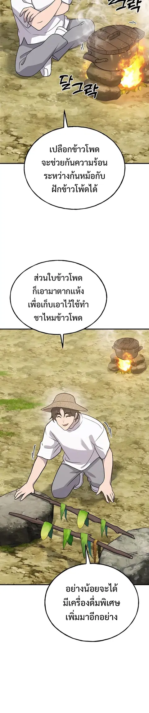 Solo Farming In The Tower ตอนที่ 32 หน้า 3