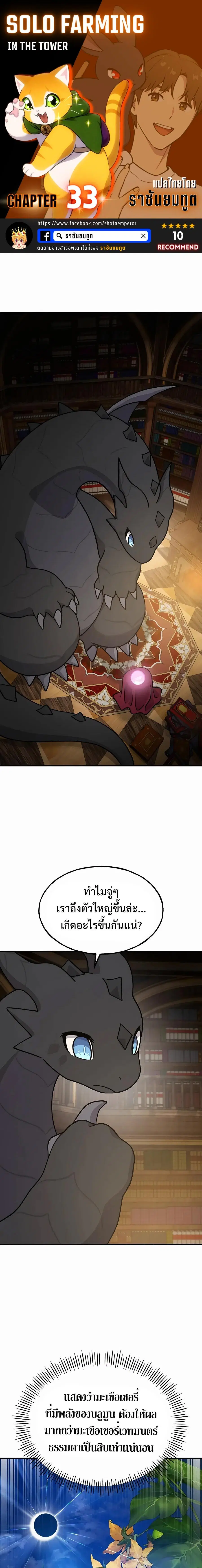 Solo Farming In The Tower ตอนที่ 33 หน้า 1