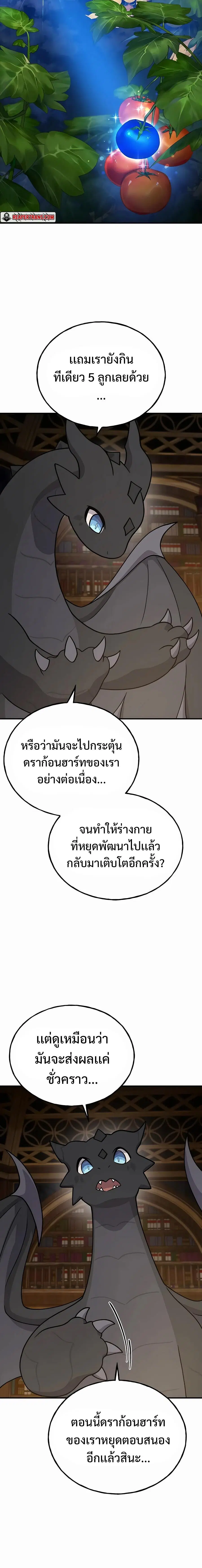 Solo Farming In The Tower ตอนที่ 33 หน้า 2