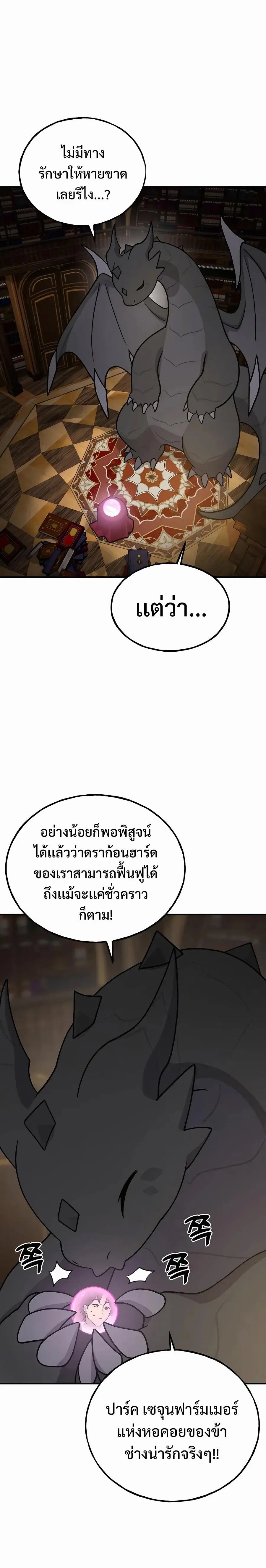 Solo Farming In The Tower ตอนที่ 33 หน้า 3
