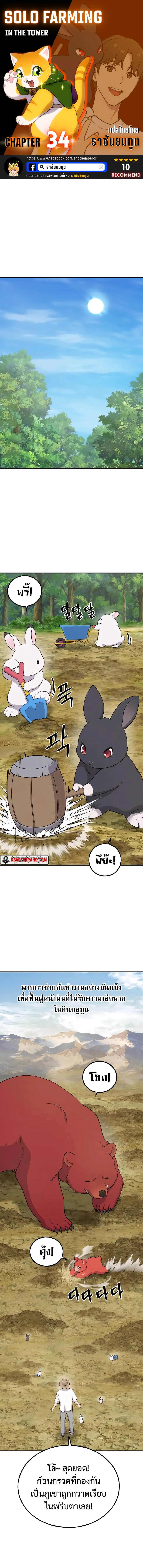 Solo Farming In The Tower ตอนที่ 34 หน้า 1